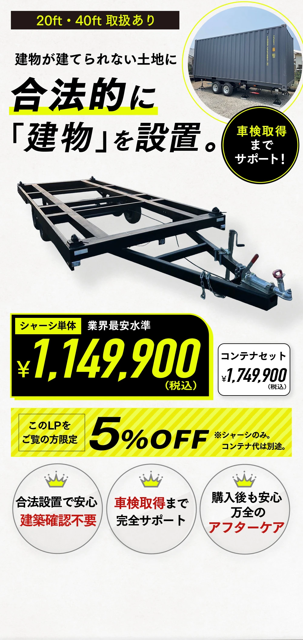 トレーラーハウス用シャーシ販売｜車検取得サポート・業界最安水準
